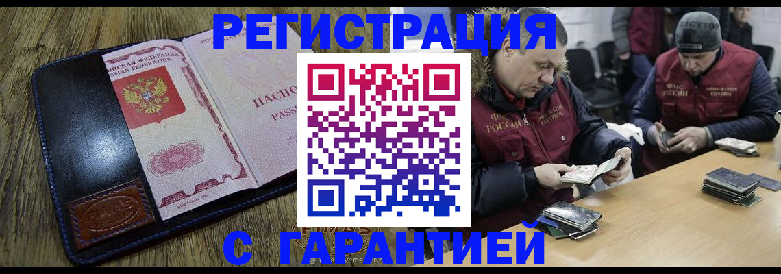 временная регистрация недорого в Омске