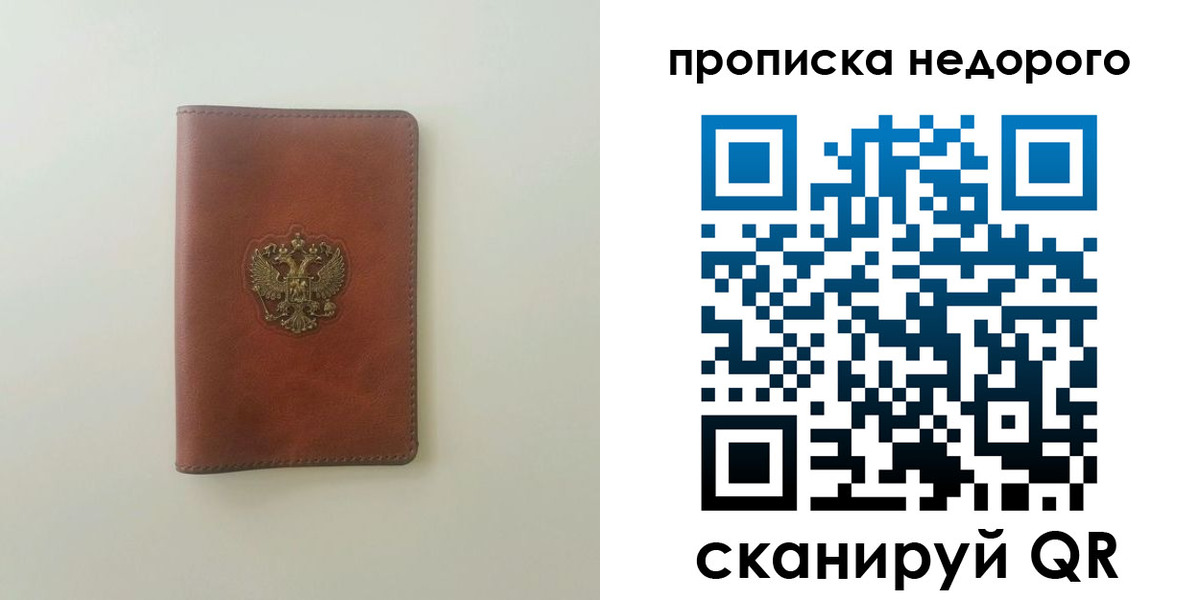 временная регистрация для всех в Омске