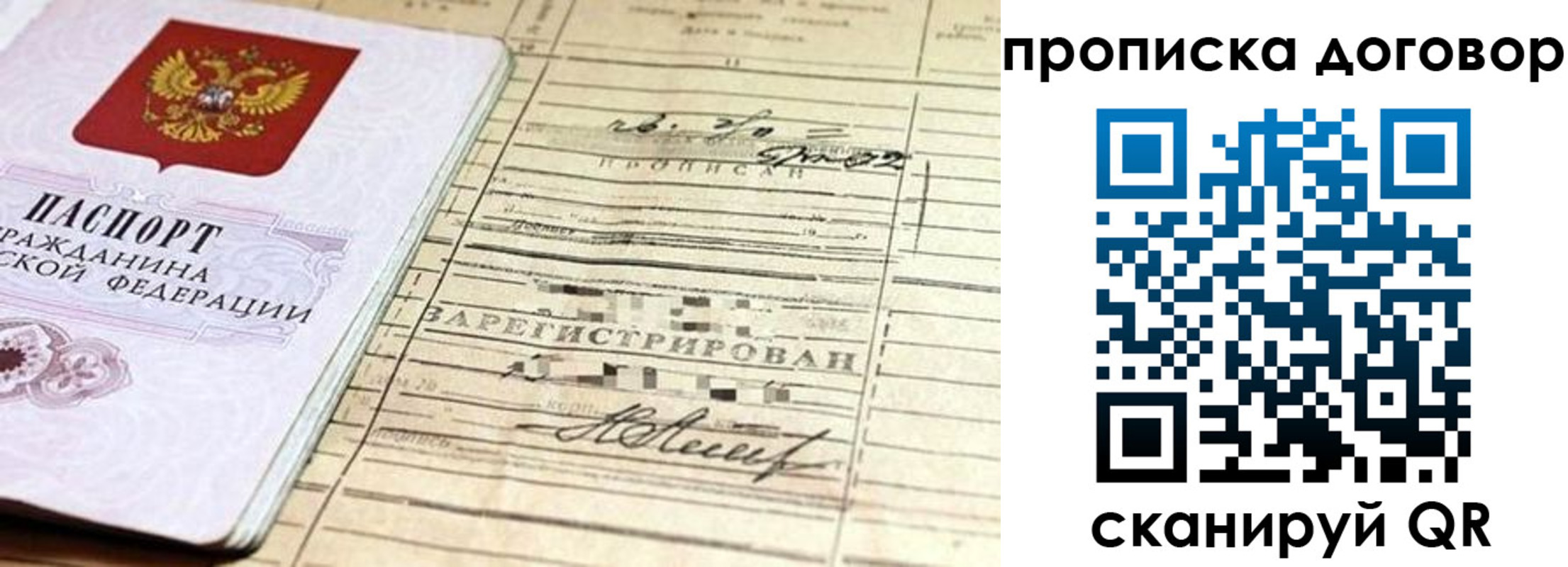 прописка законно в Омске