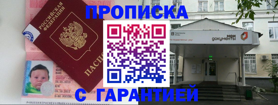 временная регистрация надежно в Омске