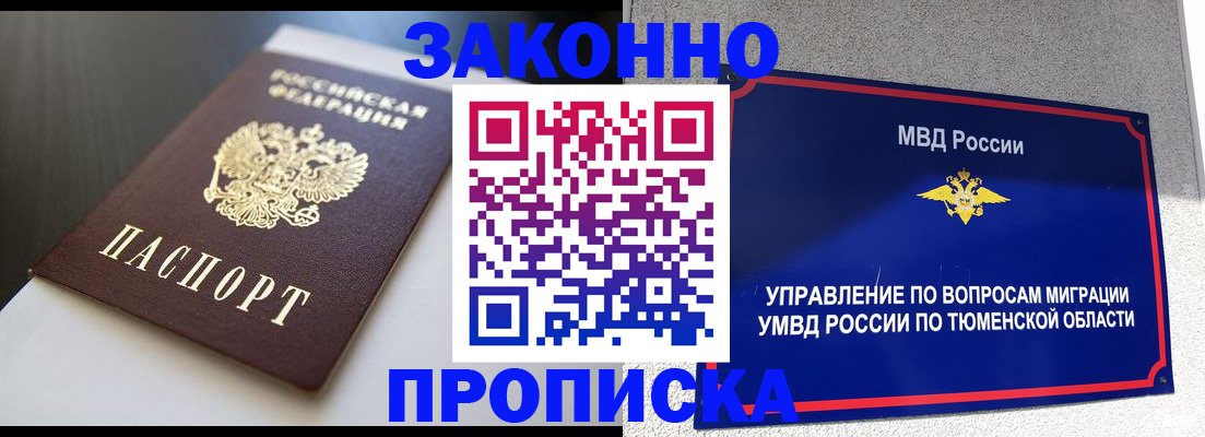 прописка для военкомата в Омске