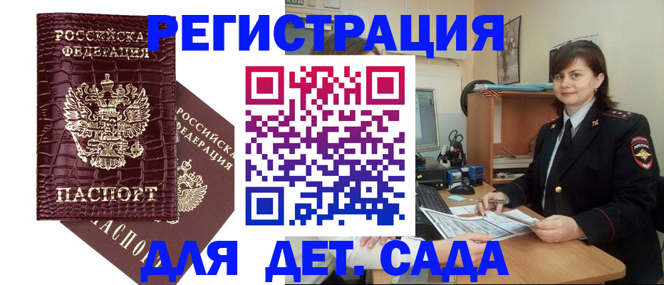 прописка регистрация в Омске