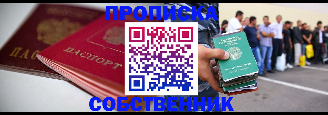 временная регистрация для школы в Омске