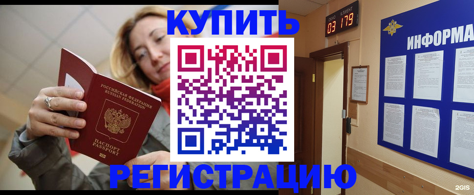прописка для военкомата в Омске