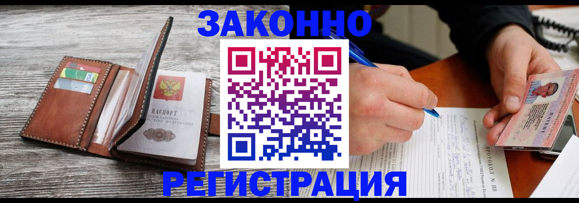 купить прописку в Омске