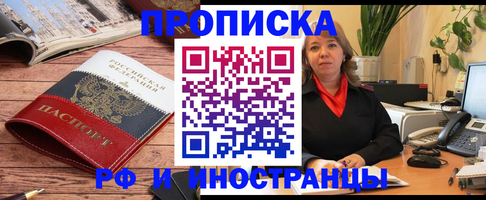 временная регистрация купить в Омске