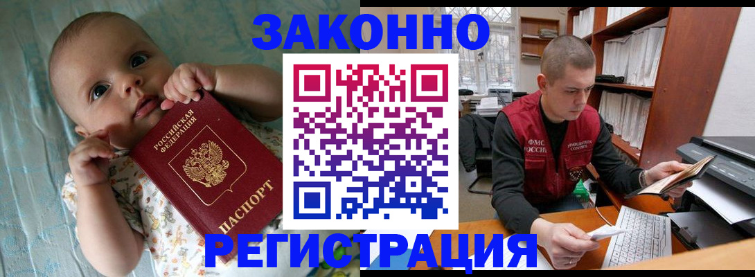 временная регистрация поиск в Омске